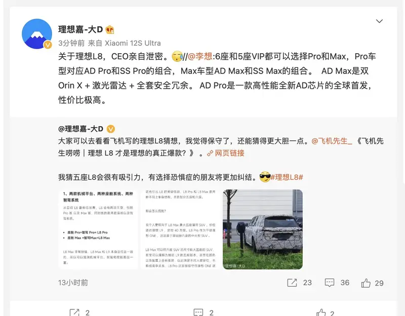 理想L8車型及駕駛輔助係統配置曝光 將提供兩種駕駛輔助係統